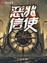恶兆信使